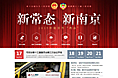 南京两会