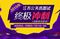 2015年江苏公务员面试终极冲刺（名师系列讲堂）