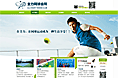 一个网球俱乐部的网站