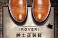 Rover 绅士 男鞋