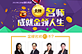 2015年江苏省银行考试专题 金牌名师成就金领人生