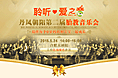 音乐会