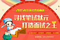 2015年江苏公务员省考面试专题--寻找笔试状元，打造面试之王