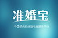准婚宝婚礼人APP ui设计
