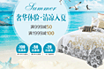 清凉入夏banner