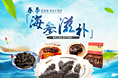 海参专题页
