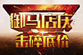 周年庆