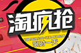 5月淘抢购banner