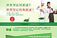 与中职学校PK专题