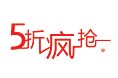 五折疯抢字体