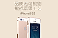 iPhone 5s金属边框 详情页设计