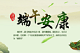 一个端午广告