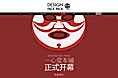 一心堂本铺首页设计