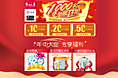 五羊618品牌承接頁