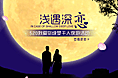 520绿梦千人夜游