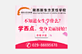 陕西新东方烹饪学校网盟物料
