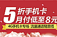 8折明星机、5折手机卡