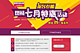 旅游特惠活动、特惠活动、特价活动