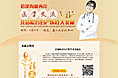 医学交流会专题