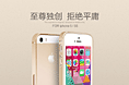 iPhone 5s 多彩金属边框 详情页设计