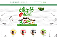中国风端午节首页