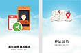 公路APP引导页