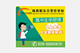 陕西新东方烹饪学校网盟物料初高中生