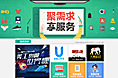 聚需求 享服务