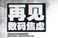 流云移动硬盘-数码焦虑kv