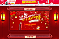 年货节页面