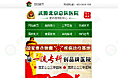 医院简介专题