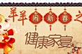 健康年夜饭头图设计