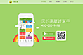 移动app官网设计