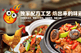 先大餐饮烤鸡网站建设设计效果图
