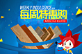 淘宝天猫专题页/每周特惠购
