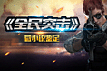 游戏焦点图