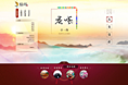 Starry网页设计－旅游／中国风／传统
