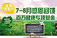 医疗7-8活动专题