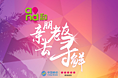 寻鲜旗子