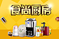 厨房家电