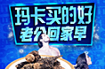 玛卡详情页