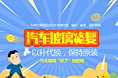 汽车玻璃修复