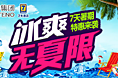 banner+酒店活动推广活动
