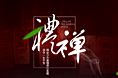 佛珠
