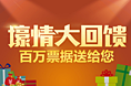 百万理财赠送活动