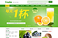水果电商行业网站设计