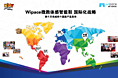 wipace国际移动游戏展策划设计