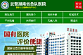 武警医疗手机站