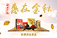 秋季养生