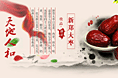 红枣详情页